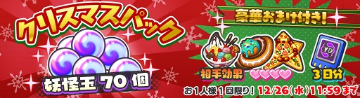 画像ギャラリー No.011のサムネイル画像 / 「妖怪ウォッチ ワールド」,スペシャル企画満載なクリスマスイベントを開催