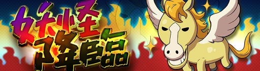 画像ギャラリー No.009のサムネイル画像 / 「妖怪ウォッチ ワールド」で紅白USAピョンなどが登場する年末年始イベント開催