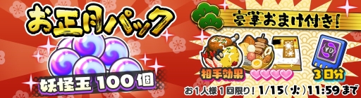 画像ギャラリー No.013のサムネイル画像 / 「妖怪ウォッチ ワールド」で紅白USAピョンなどが登場する年末年始イベント開催