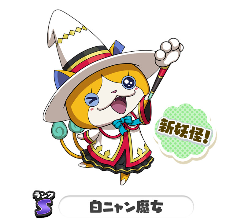 画像集 002 妖怪ウォッチ ワールド 無料クーポンや新妖怪が獲得できるファミマコラボを実施 画像集 002 妖怪ウォッチ ワールド 無料クーポンや新妖怪が獲得できるファミマコラボを実施