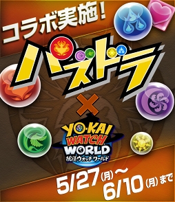 画像ギャラリー No.001のサムネイル画像 / 「妖怪ウォッチ ワールド」×「パズル&ドラゴンズ」コラボが2019年5月27日12:00より開催。特設サイトもオープン