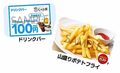 妖怪ウォッチ ワールド」がガスト&しゃぶ葉とのコラボを実施。6月6日