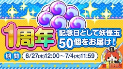 画像ギャラリー No.002のサムネイル画像 / 「妖怪ウォッチ ワールド」,6月27日のサービス1周年に先駆けて記念イベントがスタート。タキシード姿のジバニャンらが登場