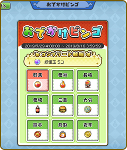 画像ギャラリー No.002のサムネイル画像 / 「妖怪ウォッチ ワールド」,アップデートでご当地ニャンやおでかけビンゴを実装