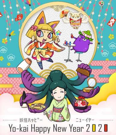 画像ギャラリー No.001のサムネイル画像 / 「妖怪ウォッチ ワールド」,「妖怪玉」がもらえる「妖怪Happy New Year! 2020」が開催