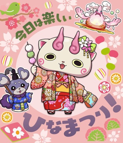 画像ギャラリー No.001のサムネイル画像 / 「妖怪ウォッチ ワールド」で季節イベント“今日は楽しいひなまつり!”が開催