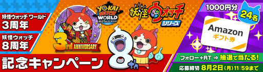 画像ギャラリー No.002のサムネイル画像 / 「妖怪ウォッチ ワールド」3周年イベントの第3弾が開始。7月28日に妖怪玉100個を配布
