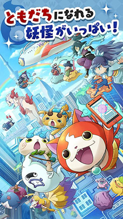妖怪ウォッチ ワールド