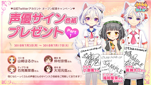 画像ギャラリー No.001のサムネイル画像 / 「けもみみメロメロれしぴ」,小倉 唯さんや廣瀬大介さんらのサイン色紙が当たるキャンペーンを開催