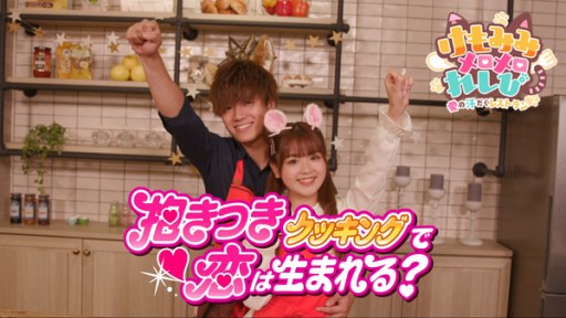 画像ギャラリー No.001のサムネイル画像 / 「けもみみメロメロれしぴ」,まりめろさんと吉田顕栄郎さん出演のイメージ動画が公開