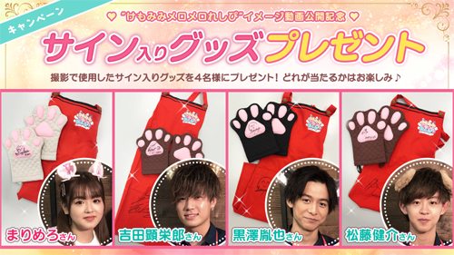 画像ギャラリー No.002のサムネイル画像 / 「けもみみメロメロれしぴ」,まりめろさんと吉田顕栄郎さん出演のイメージ動画が公開