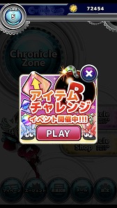 画像ギャラリー No.002のサムネイル画像 / 「クロニクルゲート」,世界のプレイヤーと競い合う「チャレンジモード」が実装