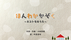 ꡼ No.021Υͥ / ֥ͥȥפοβä򷫤֤ơͥãȤä²ˤʤäƤ