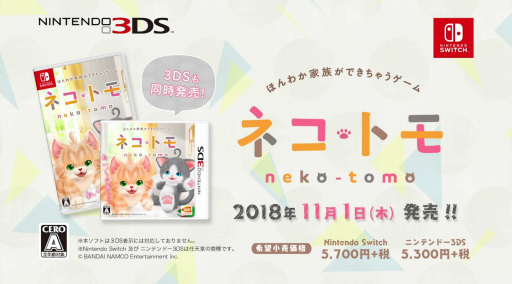 画像ギャラリー No.003のサムネイル画像 / おしゃべりするネコと絆を深める「ネコ・トモ」の発売日が11月1日に決定。“ゲームの全体がわかっちゃう”最新PVも公開に