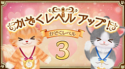 画像ギャラリー No.026のサムネイル画像 / 「ネコ・トモ」最新情報公開。今回は序盤のストーリーやゲームの基本的な流れなど