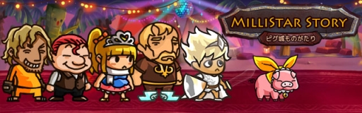 画像ギャラリー No.002のサムネイル画像 / 3分割画面で同時に進行する放置RPG「ピグ城ものがたり」が配信中