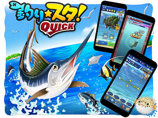 画像ギャラリー No.001のサムネイル画像 / 「釣り★スタ QUICK」が今夏配信。「釣り★スタ」のLINE QUICK GAME版