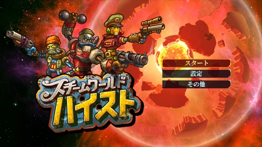 画像ギャラリー No.003のサムネイル画像 / Switch版「スチームワールドハイスト」が本日配信開始。スチームパンクな世界観でくり広げられる跳弾アクションアドベンチャー