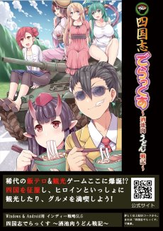 画像ギャラリー No.013のサムネイル画像 / 四国を征服する戦略SLG「四国志でらっくす」,PCとAndroid向けに本日発売