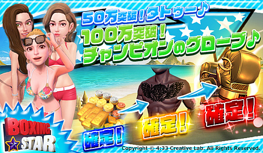 画像ギャラリー No.002のサムネイル画像 / Hip Hopボクシングゲーム「ボクシングスター」の配信開始日が7月12日と決定