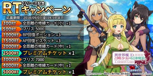 画像ギャラリー No.003のサムネイル画像 / 「異世界魔王と召喚少女の奴隷魔術 X Reverie」が配信開始。リリース記念キャンペーンを実施