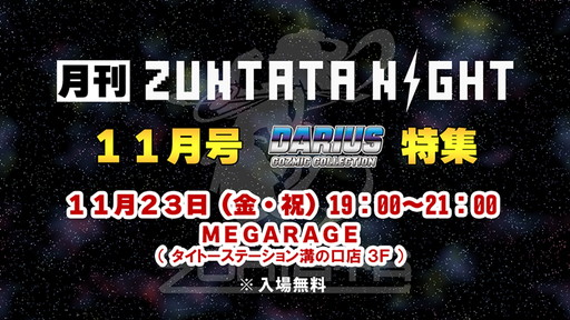 ���������꡼ No.002�Υ���ͥ������ / ZUNTATA NIGHT��11��ϡ֥��饤���� �����ߥå����쥯�����פ��ý�