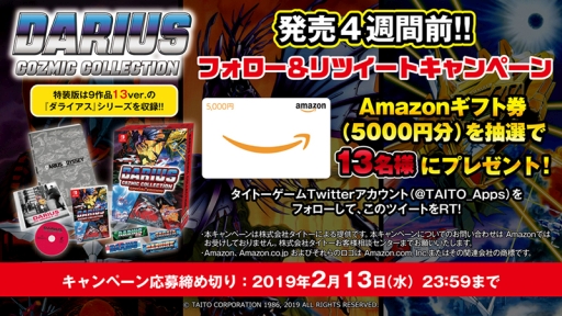 画像ギャラリー No.006のサムネイル画像 / 「ダライアス コズミックコレクション」の発売記念イベントが2月28日に開催決定