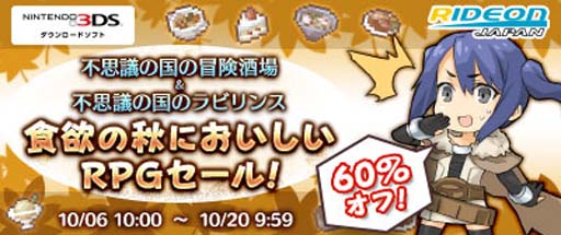 画像ギャラリー No.001のサムネイル画像 / 「ライドオンジャパン秋セール」が開催。不思議の国の冒険酒場など人気タイトルが最大60%OFF