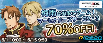 画像ギャラリー No.001のサムネイル画像 / 「マーセナリーズウィングス」など,ライドオンジャパンのNintendo Switch/3DS用タイトルがセール価格に
