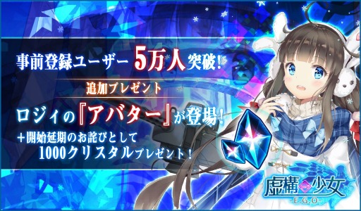 画像ギャラリー No.002のサムネイル画像 / 「虚構少女-E.G.O-」のサービス開始日が11月26日に決定。事前登録ユーザーが5万人を突破