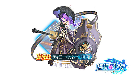 画像ギャラリー No.002のサムネイル画像 / 「虚構少女-E.G.O-」,イベント“フラグメント復元”が開催。期間中は毎日1回,無料で限定ガチャをプレイ可能