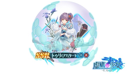 画像ギャラリー No.004のサムネイル画像 / 「虚構少女-E.G.O-」,限定装備&アバターが手に入る「改暦の冷艶乙女」実施