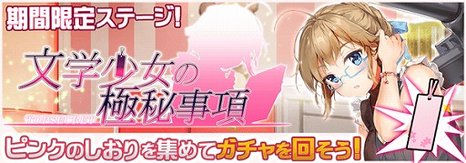 画像ギャラリー No.001のサムネイル画像 / 「虚構少女-E.G.O-」,限定装備&アバターが手に入る新イベント「文学少女の極秘事項」がスタート