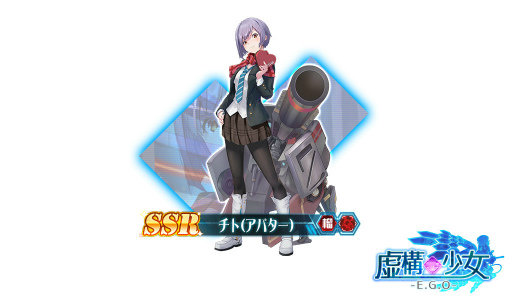 画像ギャラリー No.003のサムネイル画像 / 「虚構少女-E.G.O-」,期間限定イベント“バレンタイン最前線”が開催