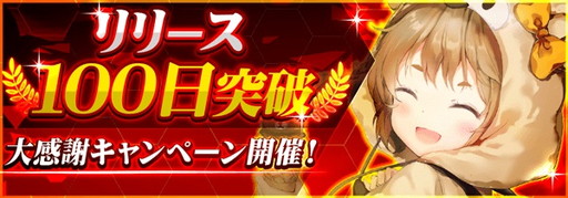 画像ギャラリー No.001のサムネイル画像 / 「虚構少女-E.G.O-」サービスインから100日を記念したキャンペーンが実施中