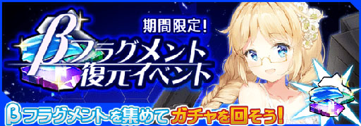 画像ギャラリー No.001のサムネイル画像 / 「虚構少女-E.G.O-」,新イベント「βフラグメント復元」を開始