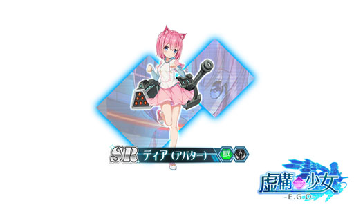 画像ギャラリー No.003のサムネイル画像 / 「虚構少女-E.G.O-」,新イベント「βフラグメント復元」を開始