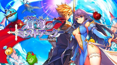 画像ギャラリー No.001のサムネイル画像 / スマホ向けRPG「蒼穹のミストアーク」,事前登録受付が開始