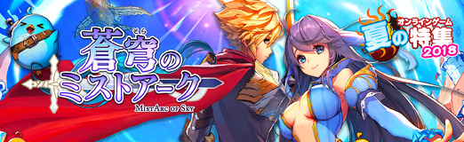 ���������꡼ No.014�Υ���ͥ������ / ��PR�ۻ�����Ͽ������Ρ����֤Υߥ��ȥ������פϡ����󥷥塼�ޥ饤����RPG�򥹥ޥۤǳڤ��ߤ����ͤ��ǤäƤĤ�