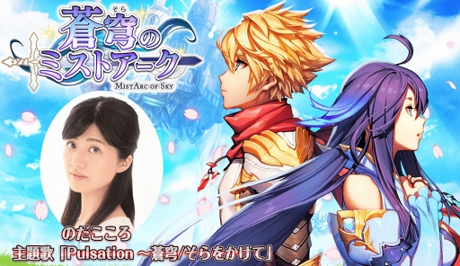 画像ギャラリー No.003のサムネイル画像 / 「蒼穹(そら)のミストアーク」のサービスが開始に。壮大な物語や巨大ボスとのレイドバトルが特徴のスマホ向けRPG