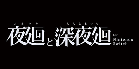 ���������꡼ No.031�Υ���ͥ������ / ������פȡֿ�����פ�1�ĤΥѥå������˼��᤿������ȿ���� for Nintendo Switch�פ�2018ǯ10��25���˥�꡼��