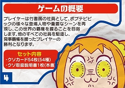 画像ギャラリー No.003のサムネイル画像 / 正義の竹書房社員となり,邪悪な竹書房社員を打ち倒せ。「カードダス ポプテピピック クソカードゲーム」の発売日が8月10日に決定