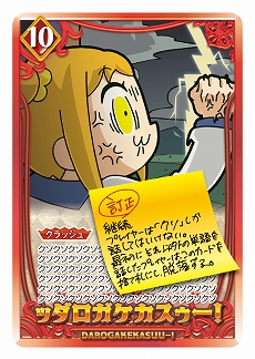 画像ギャラリー No.005のサムネイル画像 / 正義の竹書房社員となり,邪悪な竹書房社員を打ち倒せ。「カードダス ポプテピピック クソカードゲーム」の発売日が8月10日に決定