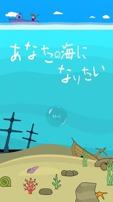 画像ギャラリー No.002のサムネイル画像 / 無料放置型釣りゲーム「あなたの海になりたい」のAndroid版がリリース