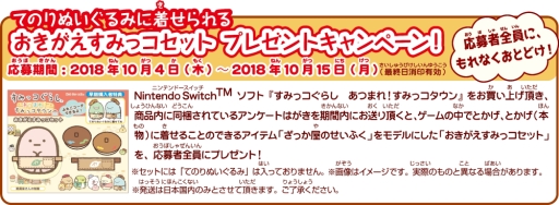 画像ギャラリー No.004のサムネイル画像 / Nintendo Switch用ソフト「すみっコぐらし あつまれ!すみっコタウン」が10月4日に発売決定