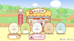 画像ギャラリー No.014のサムネイル画像 / Nintendo Switch用ソフト「すみっコぐらし あつまれ!すみっコタウン」が10月4日に発売決定