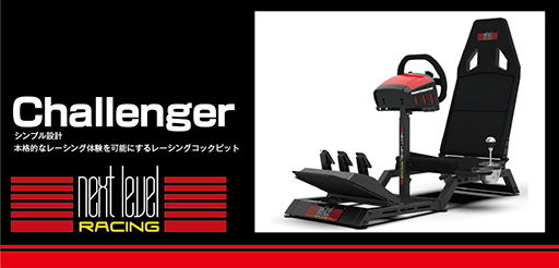 ���������꡼ No.001�Υ���ͥ������ / �ʥ��ڡ����ˤʤä�Next Level Racing���졼���������ѥ����ԥåȤ�ȯ��