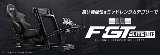 画像ギャラリー No.001のサムネイル画像 / ドライブシム向けNext Level Racing製コックピットに廉価モデルが登場