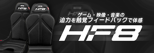 画像ギャラリー No.001のサムネイル画像 / サウンドに合わせて背中が振動? 電動背もたれ「HF8 Haptic Gaming Pad」が3月14日に国内発売