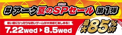 アークシステムワークス 夏のspセール 第1弾がスタート キルラキル ザ ゲーム などの対象タイトルがお得な価格で購入できる